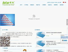 Tablet Screenshot of bofanpc.com